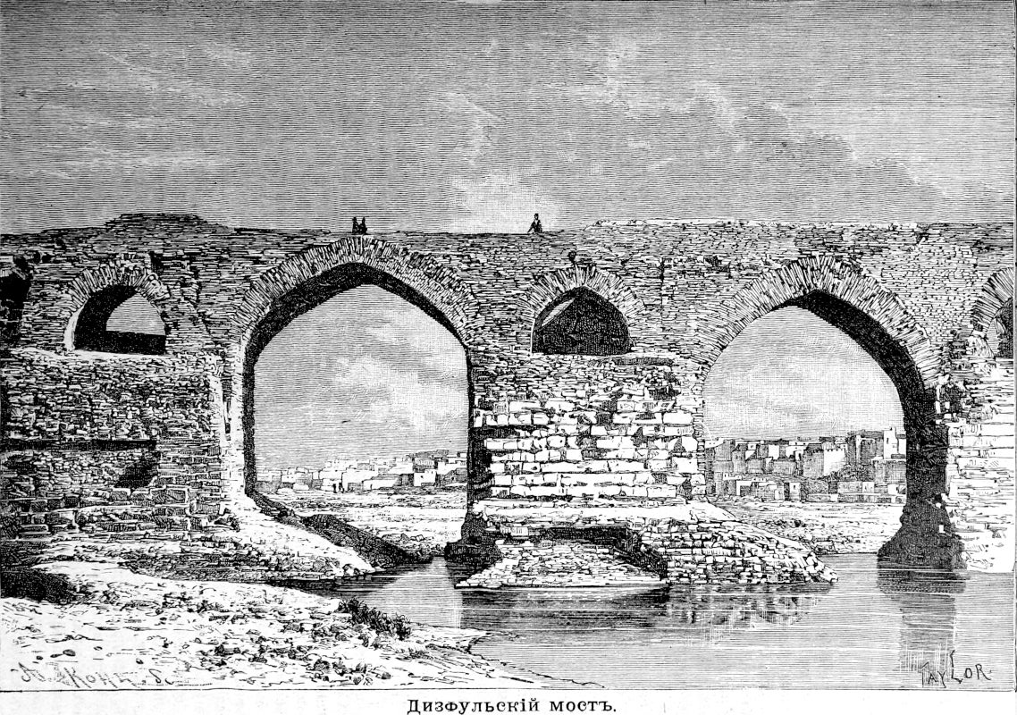 193 Дизфульский мост